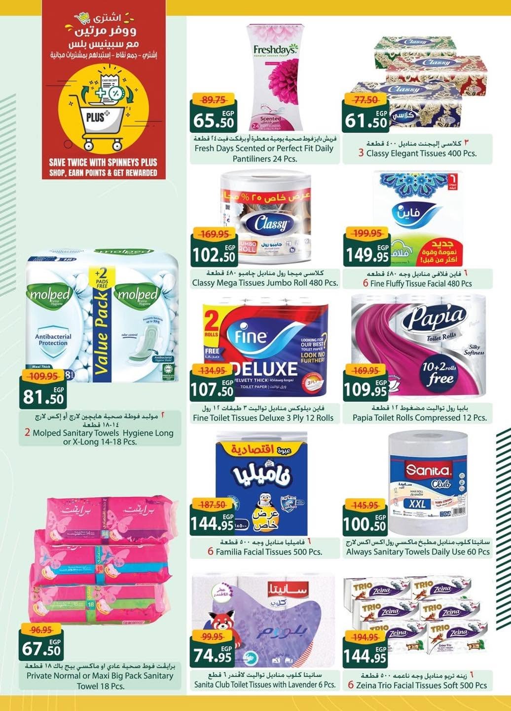 spinneys offers from 3jul to 1jun 2025 عروض سبينس من 3 يوليو حتى 1 يونيو 2025 صفحة رقم 31